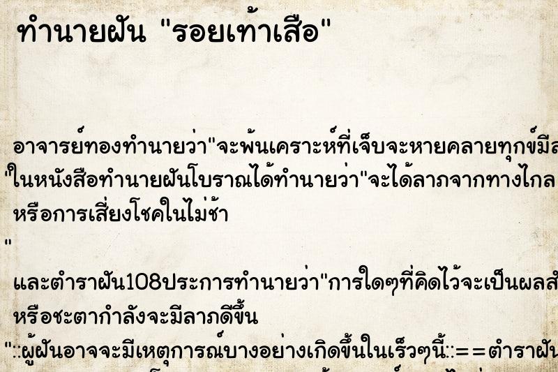 ทำนายฝัน รอยเท้าเสือ ทำนายฝัน รอยเท้าเสือ