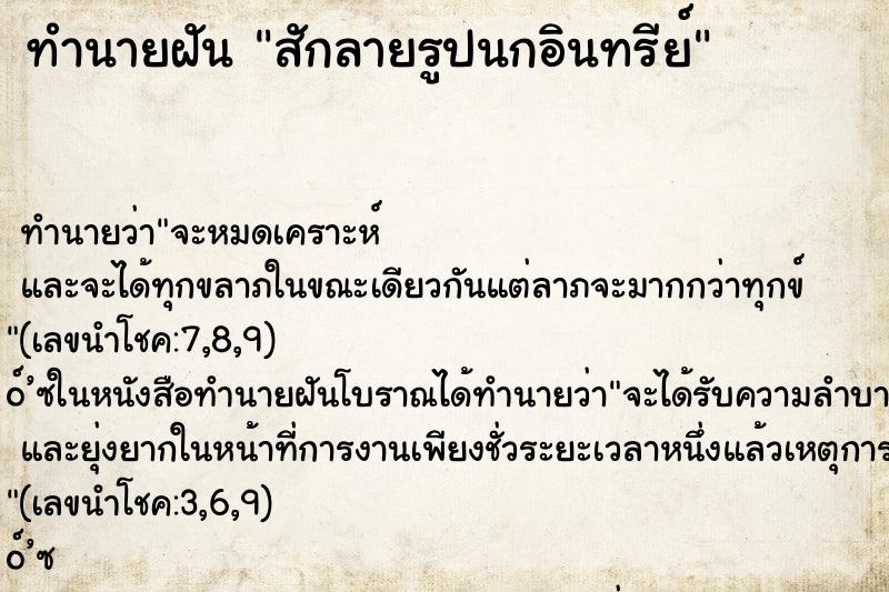 ทำนายฝัน สักลายรูปนกอินทรีย์