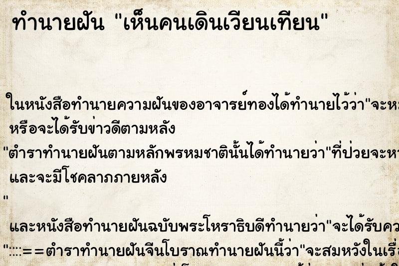 ทำนายฝันเห็นคนเดินเวียนเทียน ทำนายฝันทำนายฝันเห็นคนเดินเวียนเทียน