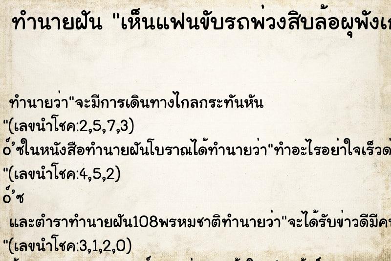 ทำนายฝันเห็นแฟนขับรถพ่วงสิบล้อผุพังเก่าๆ ทำนายฝันทำนายฝันเห็นแฟนขับรถพ่วงสิบล้อผุพังเก่าๆ