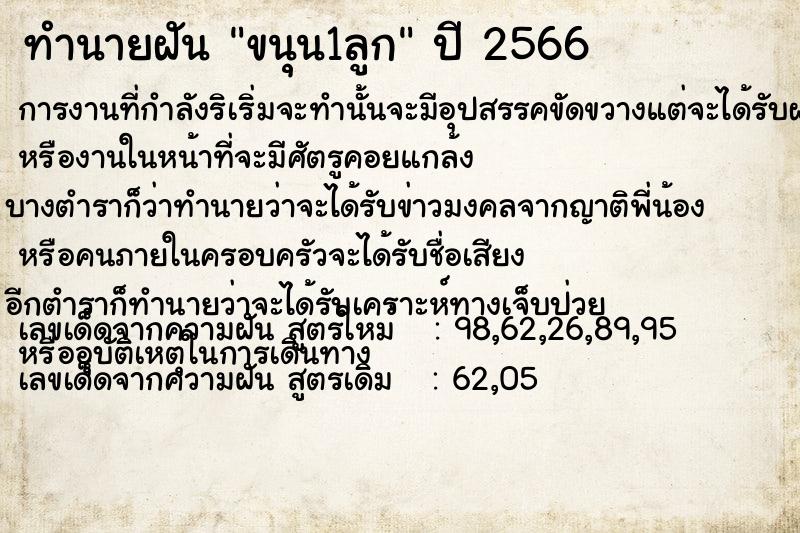 ทำนายฝันขนุน1ลูก ทำนายฝันทำนายฝันขนุน1ลูก