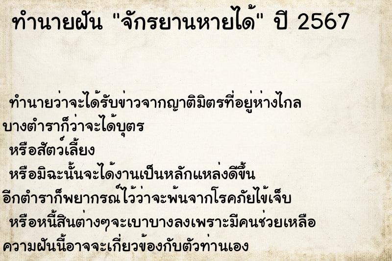 ทำนายฝัน จักรยานหายได้ ทำนายฝัน จักรยานหายได้