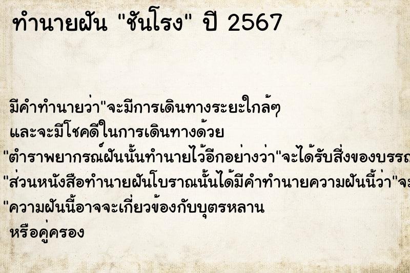 ทำนายฝันชันโรง ทำนายฝันทำนายฝันชันโรง
