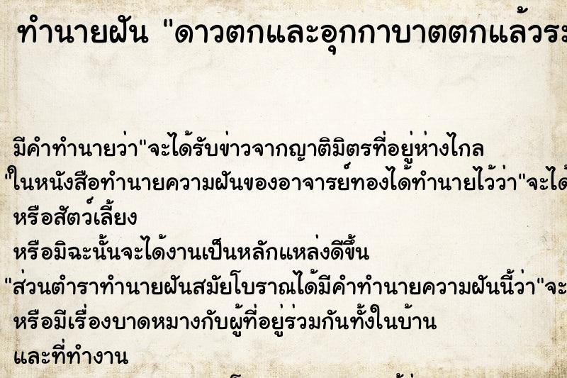 ทำนายฝัน ดาวตกและอุกกาบาตตกแล้วระเบิดไฟลุก ทำนายฝัน ดาวตกและอุกกาบาตตกแล้วระเบิดไฟลุก