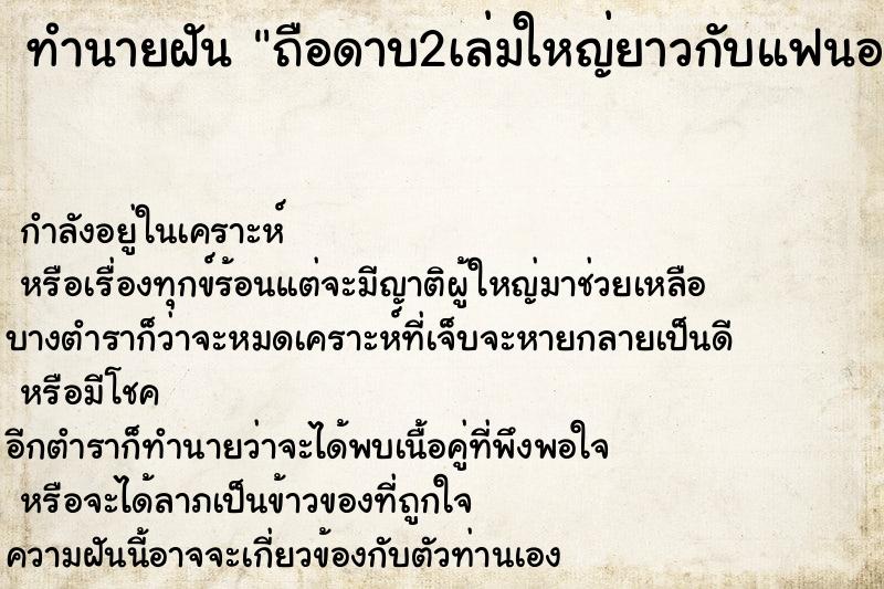 ทำนายฝันทำนายฝันถือดาบ2เล่มใหญ่ยาวกับแฟนออกรบเตรียมสู้ข้าศึก
