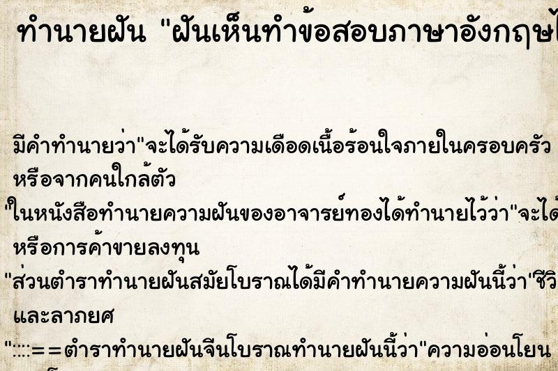 ทำนายฝัน ฝันเห็นทำข้อสอบภาษาอังกฤษไม่ได้ ทำนายฝัน ฝันเห็นทำข้อสอบภาษาอังกฤษไม่ได้
