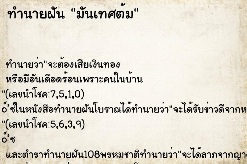 ทำนายฝัน มันเทศต้ม ตำราโบราณ แม่นที่สุดในโลก