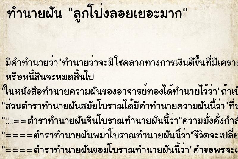 ทำนายฝัน ลูกโป่งลอยเยอะมาก ทำนายฝัน ลูกโป่งลอยเยอะมาก
