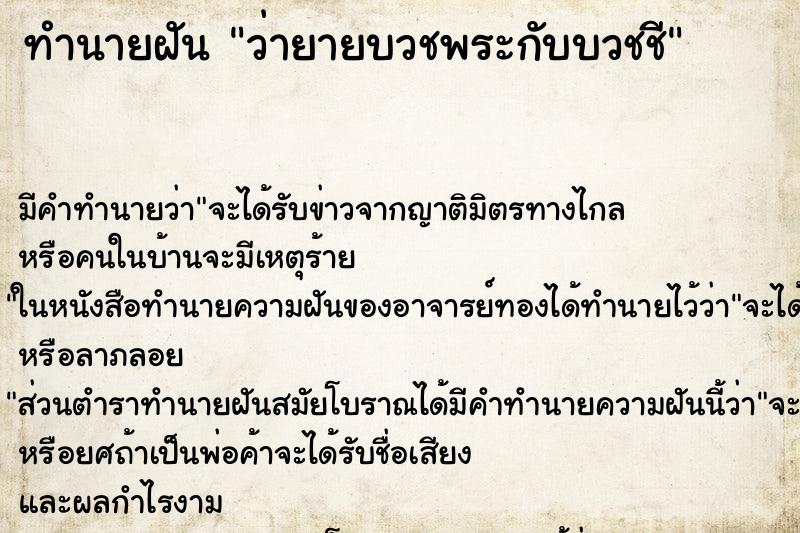 ทำนายฝัน ว่ายายบวชพระกับบวชชี ทำนายฝัน ว่ายายบวชพระกับบวชชี