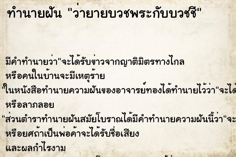 ทำนายฝัน ว่ายายบวชพระกับบวชชี ตำราโบราณ แม่นที่สุดในโลก