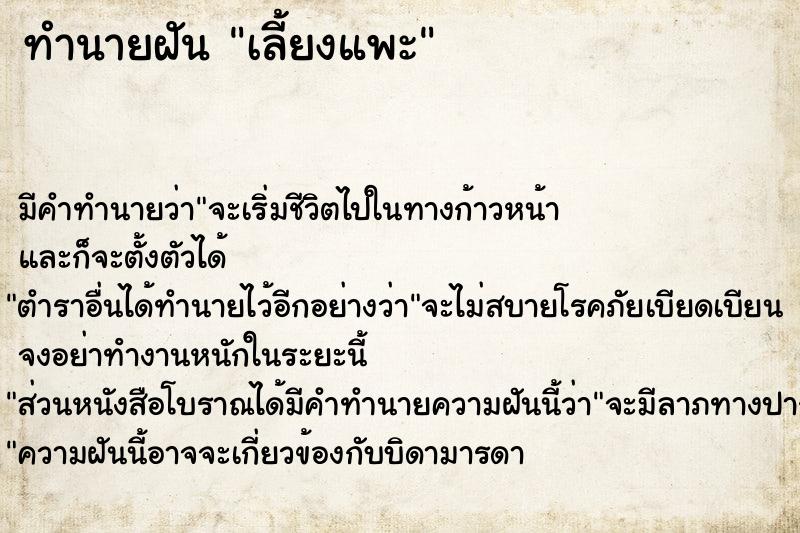 ทำนายฝัน เลี้ยงแพะ ทำนายฝัน เลี้ยงแพะ