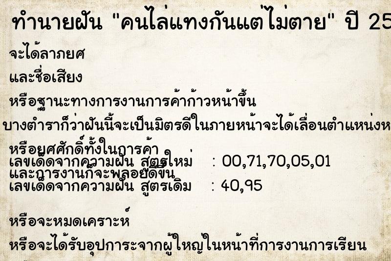 ทำนายฝัน คนไล่แทงกันแต่ไม่ตาย ทำนายฝัน คนไล่แทงกันแต่ไม่ตาย