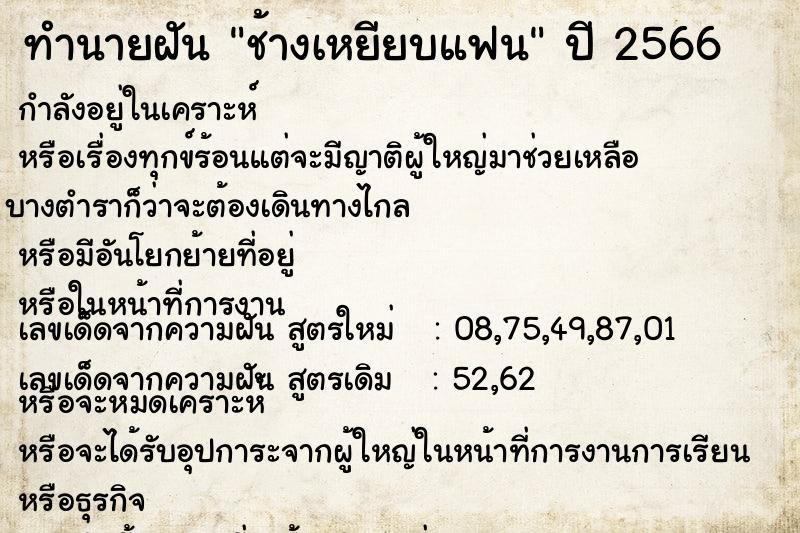 ทำนายฝันช้างเหยียบแฟน ทำนายฝันทำนายฝันช้างเหยียบแฟน