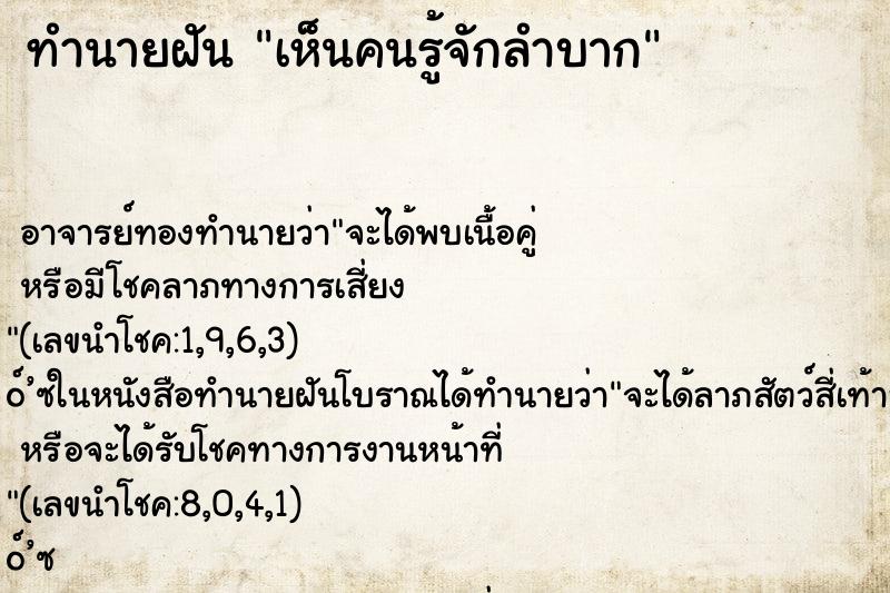 ทำนายฝัน เห็นคนรู้จักลำบาก