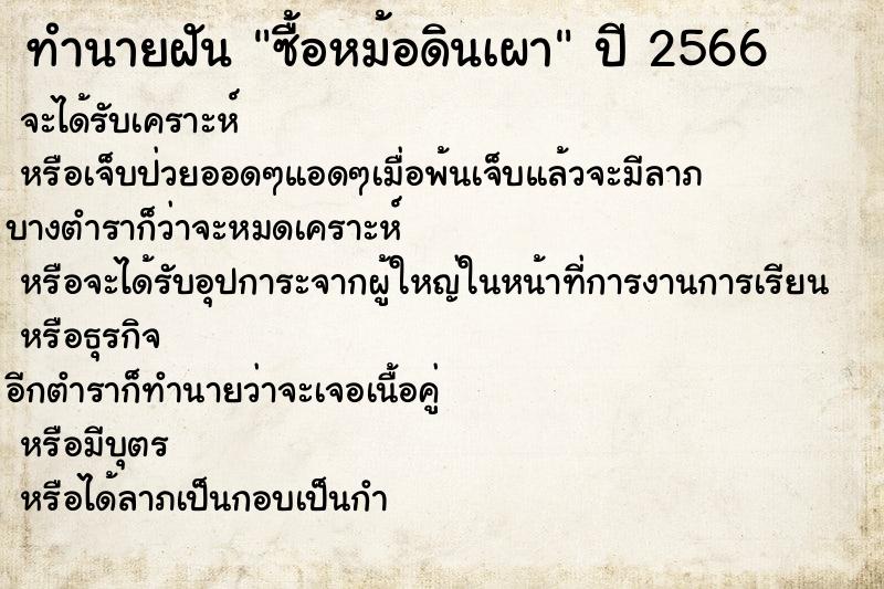 ทำนายฝัน ซื้อหม้อดินเผา ทำนายฝัน ซื้อหม้อดินเผา