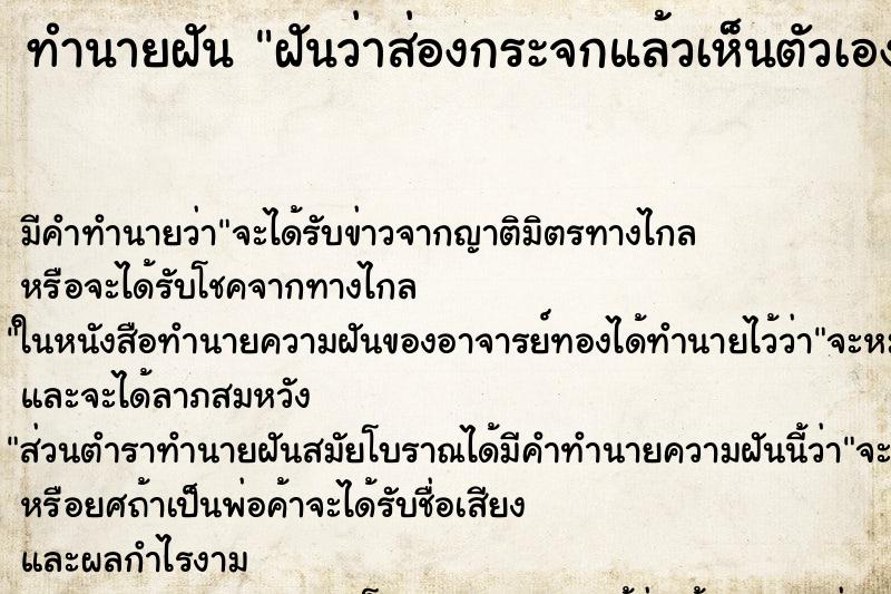 ทำนายฝัน ฝันว่าส่องกระจกแล้วเห็นตัวเองหัวขาด ตำราโบราณ แม่นที่สุดในโลก