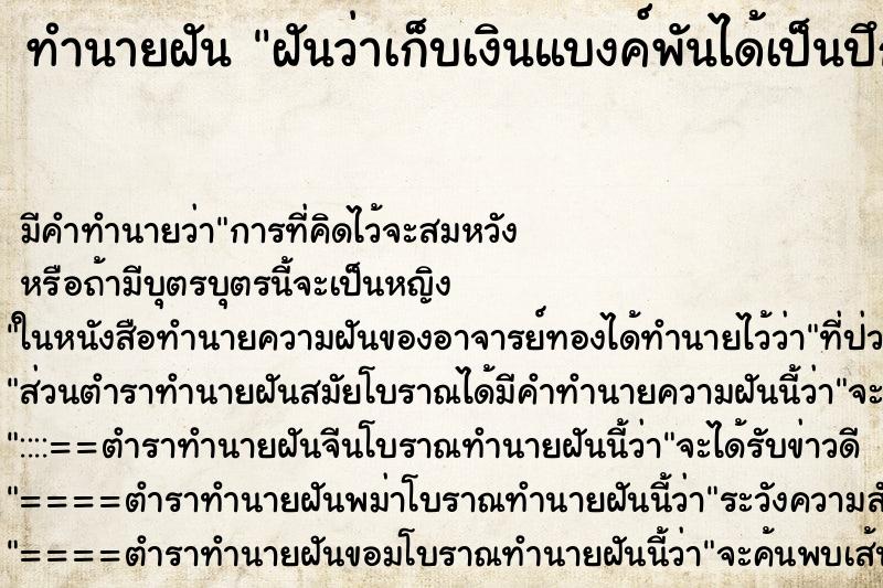 ทำนายฝัน ฝันว่าเก็บเงินแบงค์พันได้เป็นปึก ทำนายฝัน ฝันว่าเก็บเงินแบงค์พันได้เป็นปึก