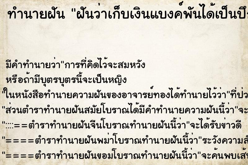 ทำนายฝัน ฝันว่าเก็บเงินแบงค์พันได้เป็นปึก ตำราโบราณ แม่นที่สุดในโลก