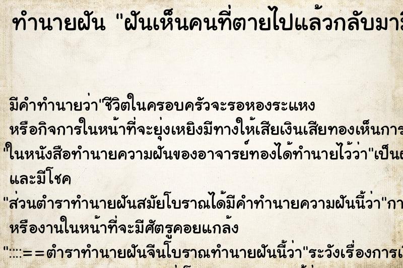 ทำนายฝัน ฝันเห็นคนที่ตายไปแล้วกลับมามีชีวิต ทำนายฝัน ฝันเห็นคนที่ตายไปแล้วกลับมามีชีวิต