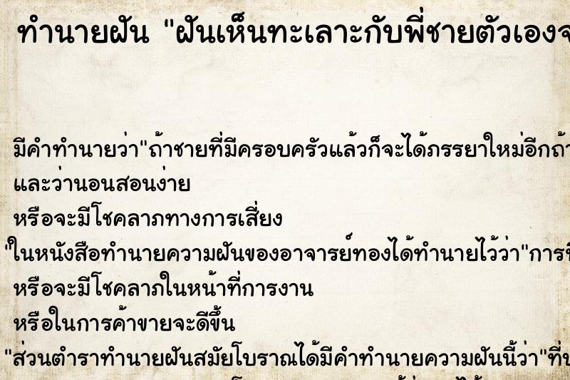 ทำนายฝันฝันเห็นทะเลาะกับพี่ชายตัวเองจนต้องร้องไห้ ทำนายฝันทำนายฝันฝันเห็นทะเลาะกับพี่ชายตัวเองจนต้องร้องไห้
