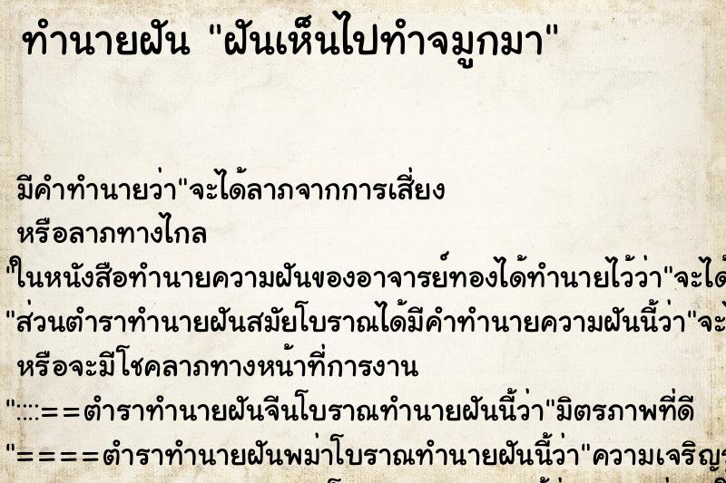 ทำนายฝัน ฝันเห็นไปทำจมูกมา ทำนายฝัน ฝันเห็นไปทำจมูกมา