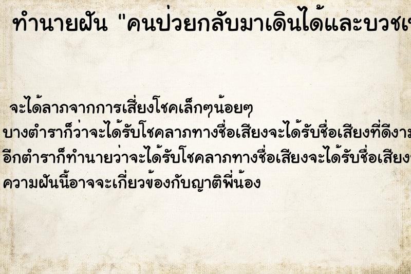 ทำนายฝันคนป่วยกลับมาเดินได้และบวชเป็นแม่ชี ทำนายฝันทำนายฝันคนป่วยกลับมาเดินได้และบวชเป็นแม่ชี
