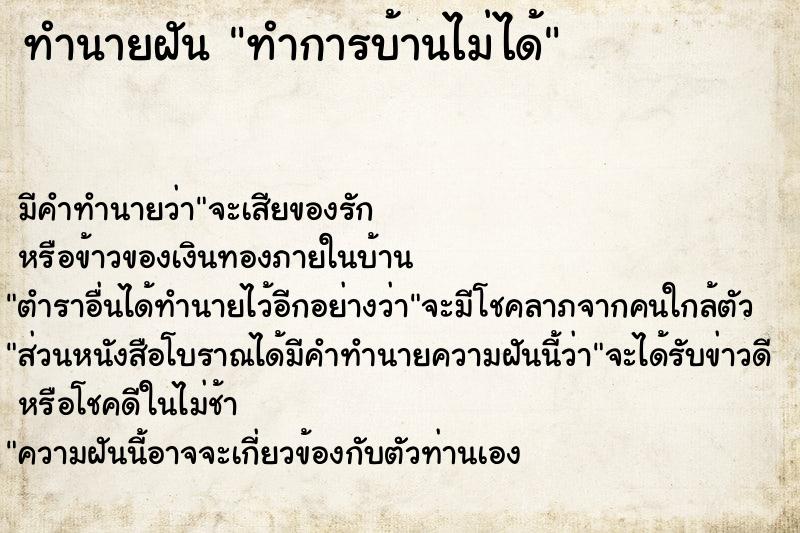 ทำนายฝัน ทำการบ้านไม่ได้