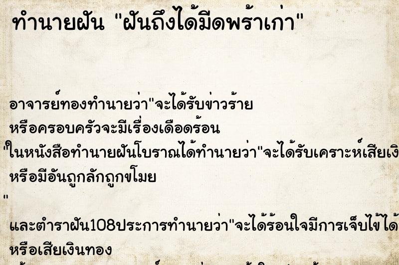 ทำนายฝันฝันถึงได้มีดพร้าเก่า ทำนายฝันทำนายฝันฝันถึงได้มีดพร้าเก่า