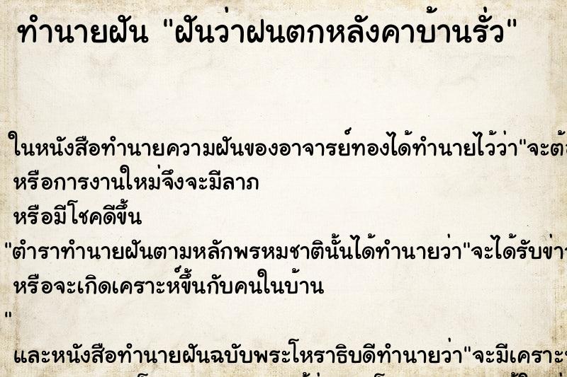 ทำนายฝันฝันว่าฝนตกหลังคาบ้านรั่ว ทำนายฝันทำนายฝันฝันว่าฝนตกหลังคาบ้านรั่ว