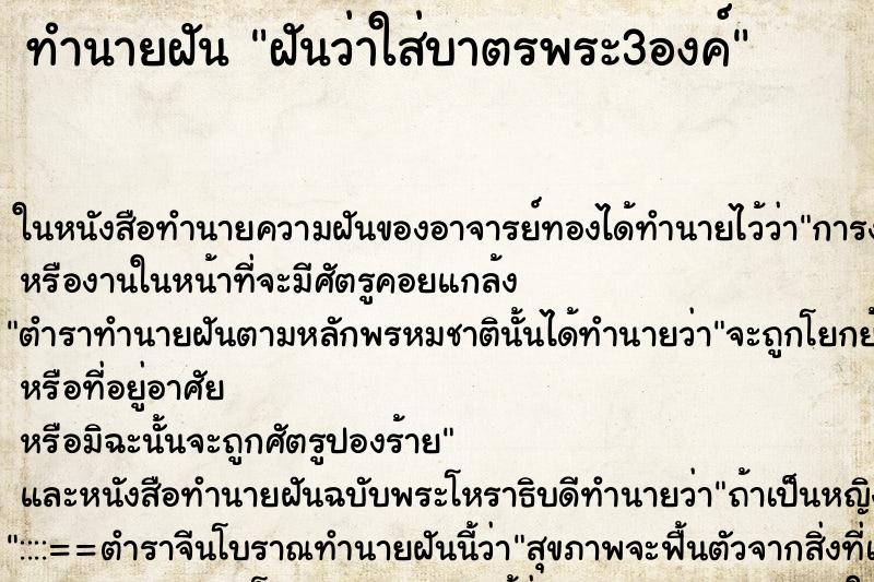 ทำนายฝันฝันว่าใส่บาตรพระ3องค์ ทำนายฝันทำนายฝันฝันว่าใส่บาตรพระ3องค์