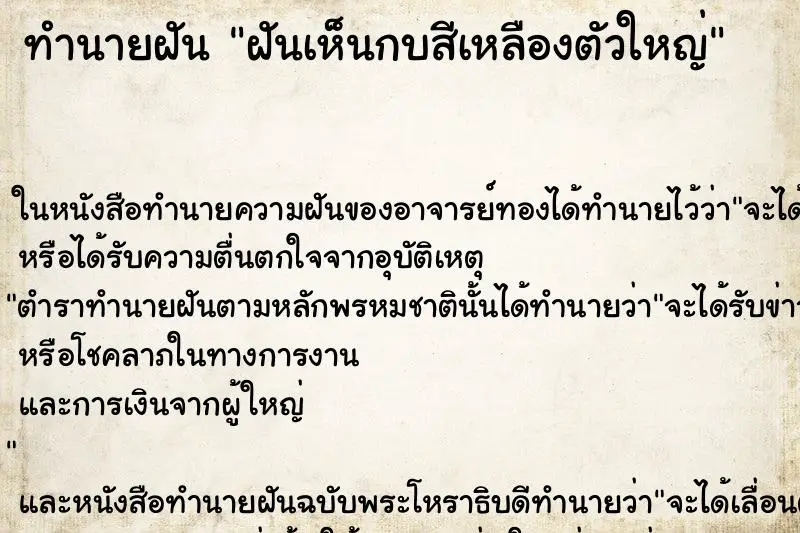 ทำนายฝัน ฝันเห็นกบสีเหลืองตัวใหญ่ ทำนายฝัน ฝันเห็นกบสีเหลืองตัวใหญ่