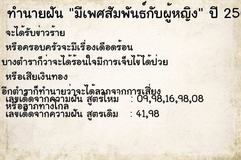 ทำนายฝัน มีเพศสัมพันธ์กับผู้หญิง ทำนายฝัน มีเพศสัมพันธ์กับผู้หญิง