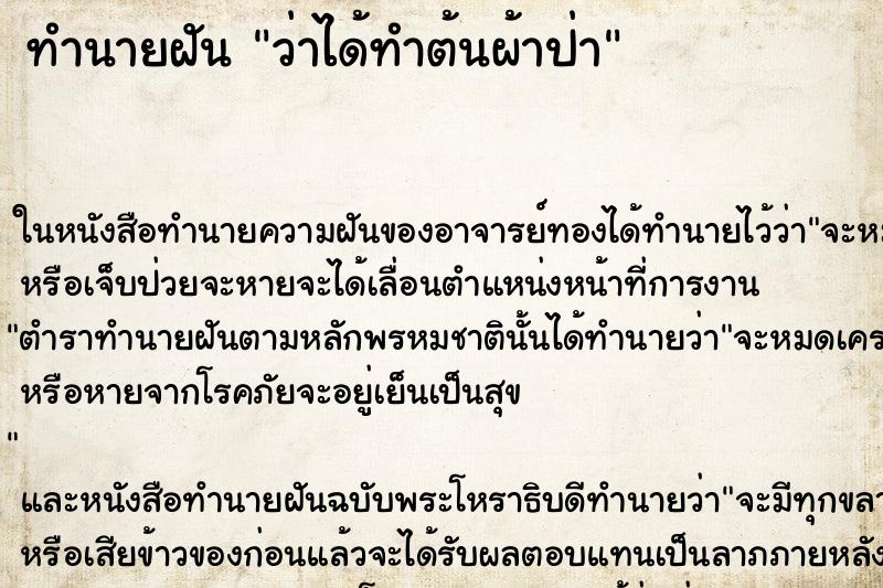 ทำนายฝัน ว่าได้ทำต้นผ้าป่า ทำนายฝัน ว่าได้ทำต้นผ้าป่า