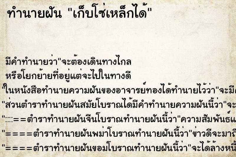 ทำนายฝัน เก็บโซ่เหล็กได้ ทำนายฝัน เก็บโซ่เหล็กได้