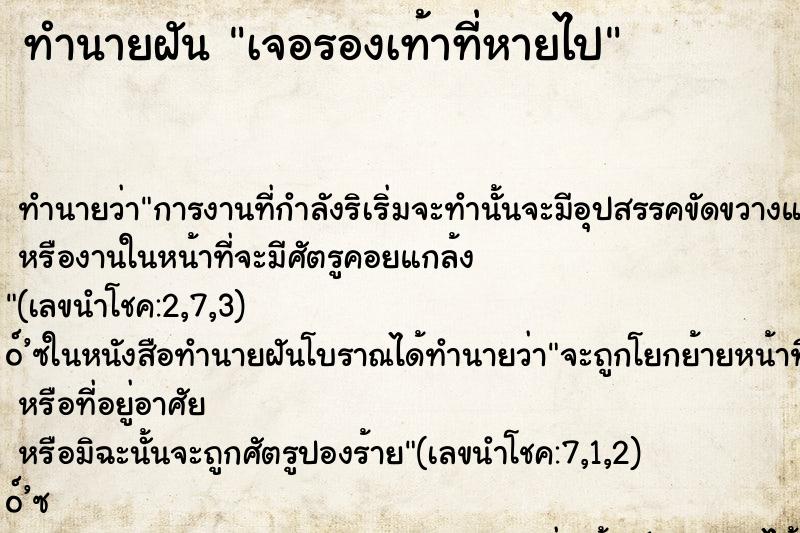 ทำนายฝันเจอรองเท้าที่หายไป ทำนายฝันทำนายฝันเจอรองเท้าที่หายไป