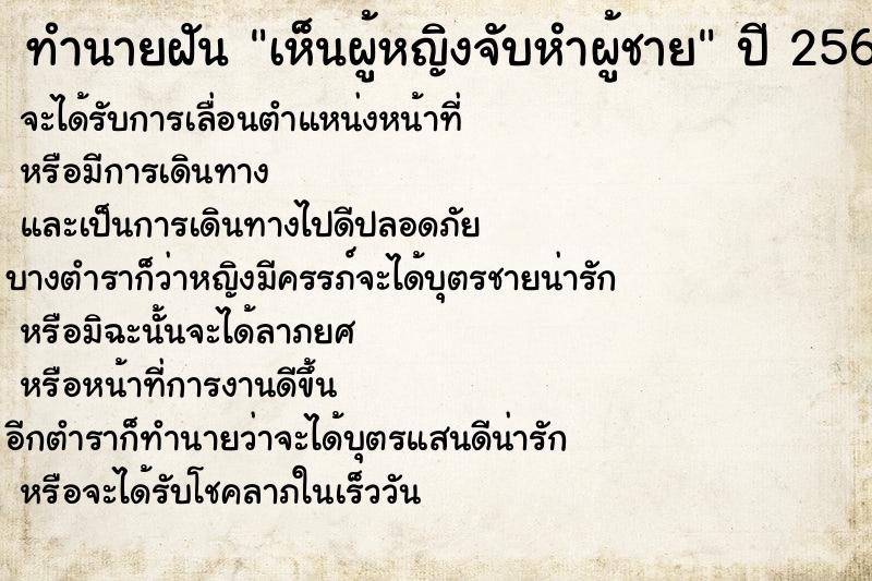 ทำนายฝัน เห็นผู้หญิงจับหำผู้ชาย ทำนายฝัน เห็นผู้หญิงจับหำผู้ชาย