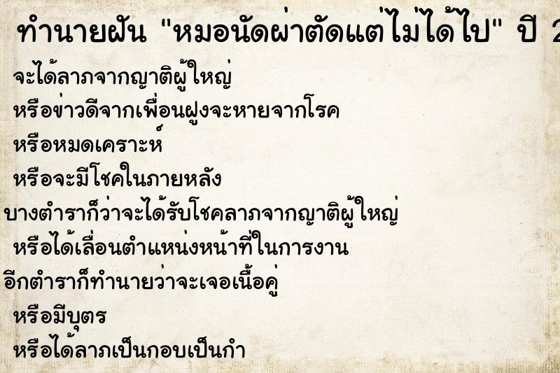 ทำนายฝันหมอนัดผ่าตัดแต่ไม่ได้ไป ทำนายฝันทำนายฝันหมอนัดผ่าตัดแต่ไม่ได้ไป