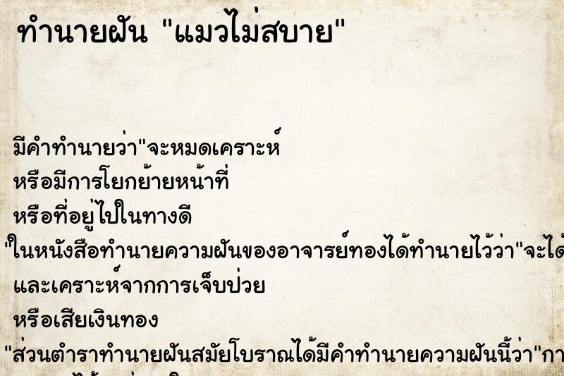 ทำนายฝัน แมวไม่สบาย ทำนายฝัน แมวไม่สบาย