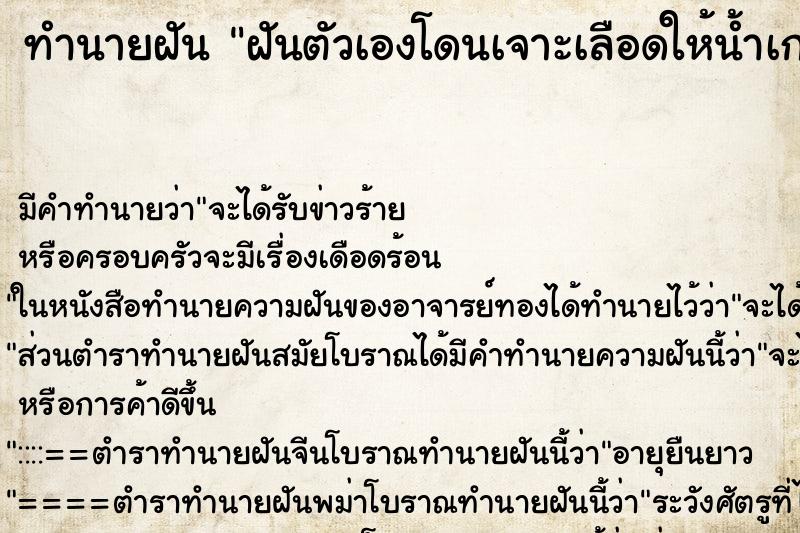 ทำนายฝันฝันตัวเองโดนเจาะเลือดให้น้ำเกลือ ทำนายฝันทำนายฝันฝันตัวเองโดนเจาะเลือดให้น้ำเกลือ