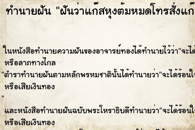 ทำนายฝัน ฝันว่าแก๊สหุงต้มหมดโทรสั่งแก๊สให้มาส่งที่บ ตำราโบราณ แม่นที่สุดในโลก