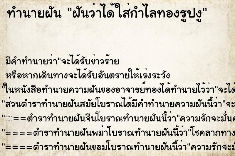 ทำนายฝัน ฝันว่าได้ใส่กำไลทองรูปงู ทำนายฝัน ฝันว่าได้ใส่กำไลทองรูปงู