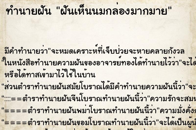 ทำนายฝัน ฝันเห็นนมกล่องมากมาย ตำราโบราณ แม่นที่สุดในโลก