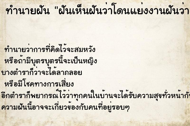 ทำนายฝันทำนายฝันฝันเห็นฝันว่าโดนแย่งงานฝันว่าฝันว่าโดนแย่งงาน