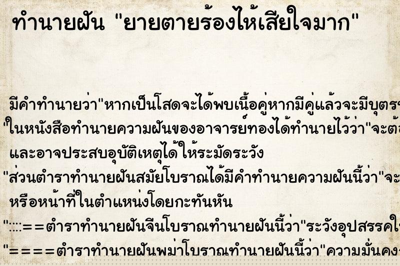 ทำนายฝัน ยายตายร้องไห้เสียใจมาก ทำนายฝัน ยายตายร้องไห้เสียใจมาก