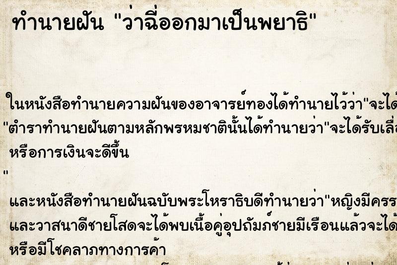 ทำนายฝัน ว่าฉี่ออกมาเป็นพยาธิ