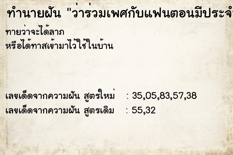 ทำนายฝันทำนายฝันว่าร่วมเพศกับแฟนตอนมีประจำเดือน
