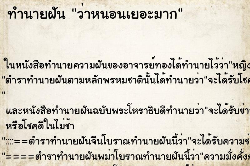 ทำนายฝันว่าหนอนเยอะมาก ทำนายฝันทำนายฝันว่าหนอนเยอะมาก