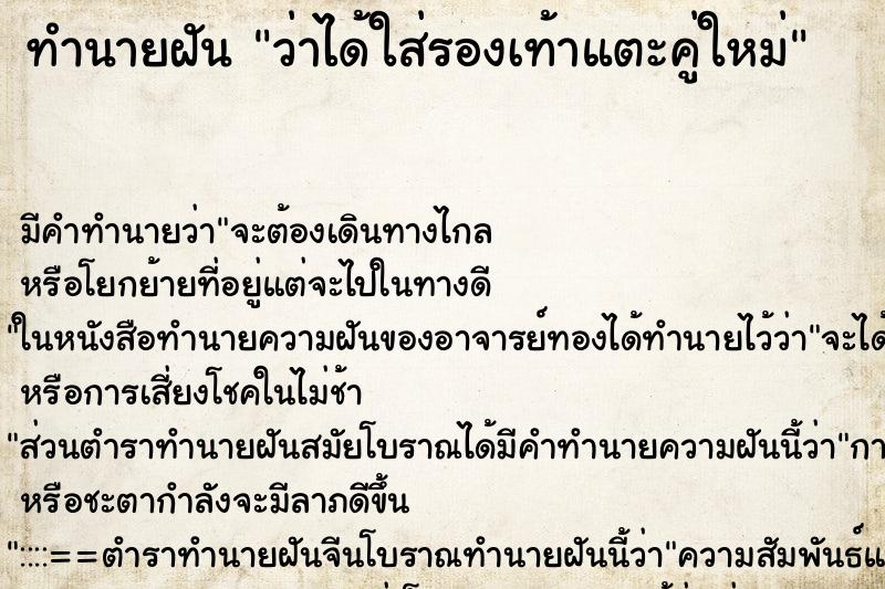 ทำนายฝัน ว่าได้ใส่รองเท้าแตะคู่ใหม่ ทำนายฝัน ว่าได้ใส่รองเท้าแตะคู่ใหม่