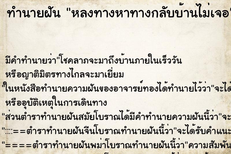 ทำนายฝัน หลงทางหาทางกลับบ้านไม่เจอ ทำนายฝัน หลงทางหาทางกลับบ้านไม่เจอ
