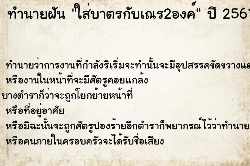 ทำนายฝันทำนายฝันใส่บาตรกับเณร2องค์